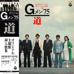 Shunsuke Kikuchi Gメン’75 道 VINYL LP