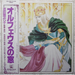 Kazuya Izumi Das Fenster des Orpheus VINYL LP