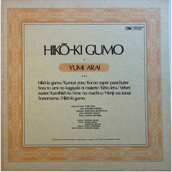 Yumi Arai Yumi Arai Hikō-Ki Gumo = ひこうき雲 VINYL LP - Reissue