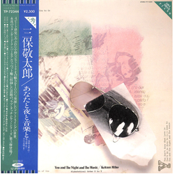 Keitaro Miho You And The Night And Music VINYL LP