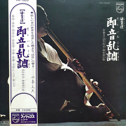 Watazumido 即音乱調 VINYL LP