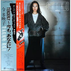Taeko Rei Taeko Rei Tenderly = 〜今も、あなたに！ VINYL LP - Stereo