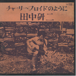 Kenji Tanaka (4) チャーリー・フロイドのように VINYL LP