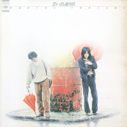 ふきのとう 思い出通り雨 VINYL LP