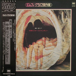 Wataru Takada 中津川フォークジャンボリー VINYL LP - Compilation