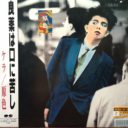 Kera (2) 原色 VINYL LP