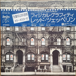Led Zeppelin Led Zeppelin Physical Graffiti = フィジカル・グラフィティ VINYL LP - Limited Edition Stereo