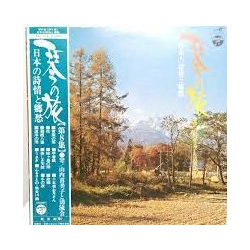 Kimiko Yamanouchi 清流会 日本の詩情と郷愁 VINYL LP