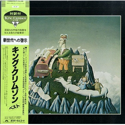 King Crimson The Young Person's Guide To King Crimson VINYL LP - Compilation Reissue
