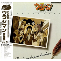 Shinsuke Kazato 未来警察ウラシマン 音楽集 Vol.3 VINYL LP