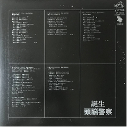頭脳警察 誕生 VINYL LP