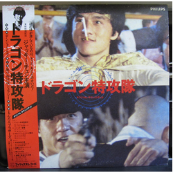 Various Fantasy Mission Force = ドラゴン特攻隊 = 迷你特攻隊 VINYL LP