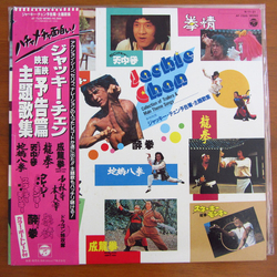 Jackie Chan Collection Of Trailers & Main Theme Songs VINYL LP - Compilation