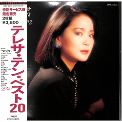 Teresa Teng テレサ・テン・ベスト20 VINYL LP - Compilation