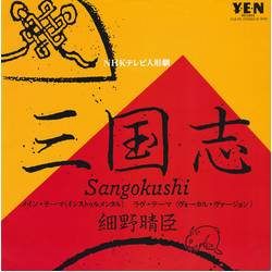 Haruomi Hosono 三国志 VINYL 7" - 45 RPM Stereo