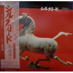 Kitaro Koji Ishizaka シルクロードを行 VINYL LP - Compilation
