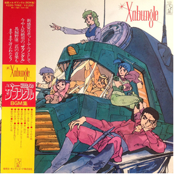 Koji Makaino Xabungle = 戦闘メカザブングルBGM集 VINYL LP - Stereo