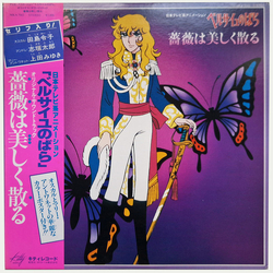 Koji Makaino ベルサイユのばら - 薔薇は美しく散る オリジナル・サウンドトラック VINYL LP