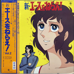 Koji Makaino 新・エースをねらえ！Vol.2 VINYL LP
