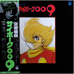 Kouichi Sugiyama 交響組曲 サイボーグ009 テレビ・オリジナル・サウンドトラック = Symphonic Suite Cyborg 009 VINYL LP