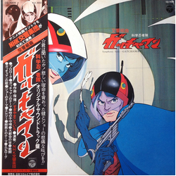 Kouichi Sugiyama 交響組曲 科学忍者隊ガッチャマン = Symphonic Suite Gatchaman VINYL LP