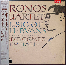 Kronos Quartet Music Of Bill Evans VINYL LP - Promo