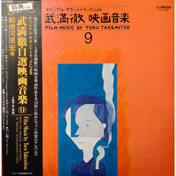 Toru Takemitsu Toru Takemitsu Film Music By Toru Takemitsu 9 - From The Original Soundtrack Of Hiroshi Teshigawara's Films = オリジナル・サウンドトラックによる武満徹自選映画音