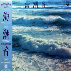 Jun Fukamachi オリジナル サウンドトラック ATG映画 ｢海潮音｣より VINYL LP
