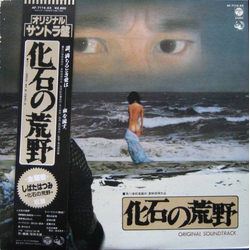 Mitsuo Hagita 化石の荒野 VINYL LP