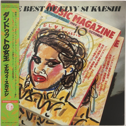 Elvy Sukaesih The Best Of Elvy Sukaesih VINYL LP - Compilation