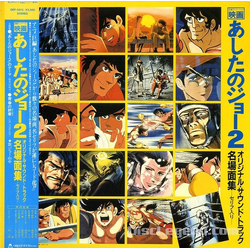 Joe Yamanaka Ashita No Joe 2 - Original Soundtrack VINYL LP