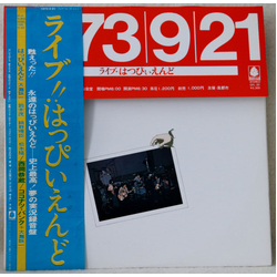 Happy End ライヴ!!はっぴいえんど VINYL LP - Stereo Japan