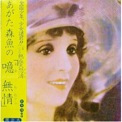 Morio Agata 噫無情（レ・ミゼラブル） VINYL LP