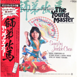 Akira Inoue Jackie Chan Ryudo Uzaki The Young Master = 師弟出馬 = ヤング・マスター VINYL LP