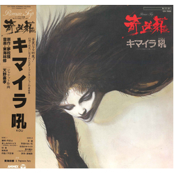 Osamu Shoji & Progressive Party キマイラ吼 VINYL LP