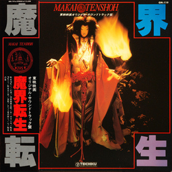 ザ・ユニバース・プレイヤーズ 魔界転生 = Makai Tenshoh (オリジナル・サウンドトラック盤) VINYL LP