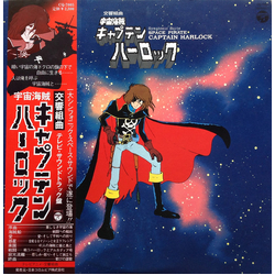 Seiji Yokoyama 交響組曲 宇宙海賊キャプテンハーロック = Symphonic Suite Space Pirate Captain Harlock VINYL LP