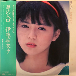 伊藤麻衣子 夢の入口 ‎= Yume No Iriguchi VINYL LP - Stereo