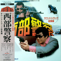 ホーネッツ 西部警察 (サウンド・トラック 総集編) VINYL LP
