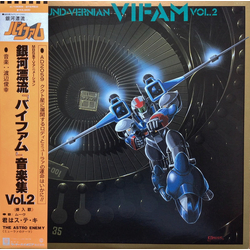Toshiyuki Watanabe Round-Vernian Vifam Vol.2 = 銀河漂流「バイファム」音楽集 Vol.2 VINYL LP - Stereo