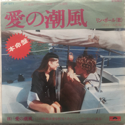 Lyn Paul Sail The Summer Winds VINYL 7" - 45 RPM
