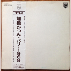 Katsumi Kahashi パリ・1969 VINYL LP