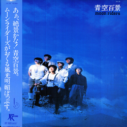 Moonriders 青空百景 VINYL LP