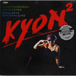 Kyon² Yamatonadeshiko Shichihenge / Adesugata Namidamusume VINYL 12" - 45 RPM Limited Edition Single Stereo