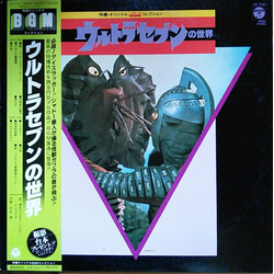 Tohru Fuyuki ウルトラセブンの世界 VINYL LP