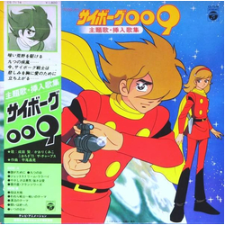 Masaaki Hirao サイボーグ009 主題歌挿入歌集 VINYL LP - Stereo