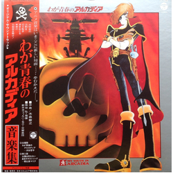 Hiroshi Kumagai New Japan Philharmonic Toshiyuki Kimori わが青春のアルカディア 音楽集 = My Youth In Arcadia VINYL LP - Stereo