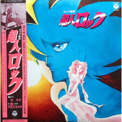 Talizman (2) ロック組曲 超人ロック VINYL LP