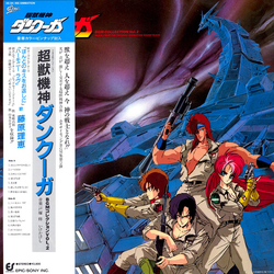 Osamu Totsuka ?? 超獣機神ダンクーガ BGM Collection Vol. 2 = 超獣機神ダンクーガ BGM コレクション Vol.2 VINYL LP