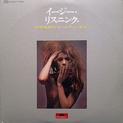 Harumi Ibe イージー・リスニング：伊部晴美のゴールデン・ギター VINYL LP - Compilation Stereo